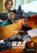 电影共助2剧情解析：开场燃爆，蝉联韩国票房冠军