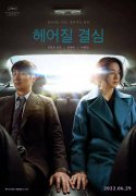 【影评】《分手的决心》：汤唯与韩国导演合作的经典作品，阐述爱情的真谛！